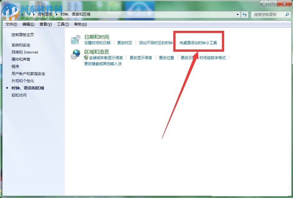 Win7怎么添加桌面時(shí)鐘日歷？Win7添加桌面時(shí)間日歷的方法