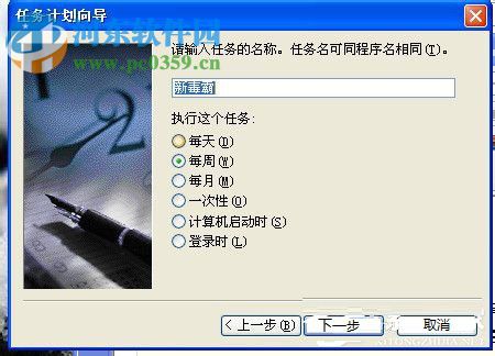 計(jì)劃任務(wù)怎么設(shè)置？WinXP系統(tǒng)設(shè)置計(jì)劃任務(wù)的方法