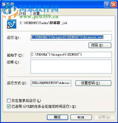 計(jì)劃任務(wù)怎么設(shè)置？WinXP系統(tǒng)設(shè)置計(jì)劃任務(wù)的方法