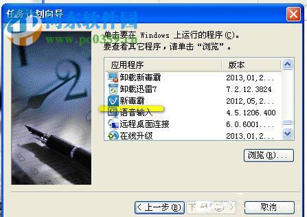 計(jì)劃任務(wù)怎么設(shè)置？WinXP系統(tǒng)設(shè)置計(jì)劃任務(wù)的方法