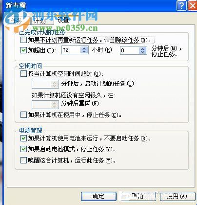 計(jì)劃任務(wù)怎么設(shè)置？WinXP系統(tǒng)設(shè)置計(jì)劃任務(wù)的方法