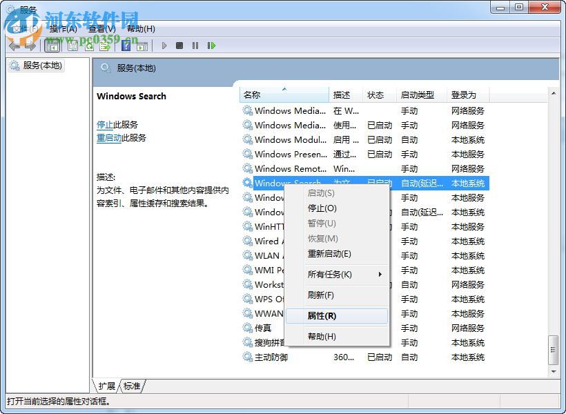 win8 windows search怎么關(guān)閉？win8 windows search關(guān)閉方法