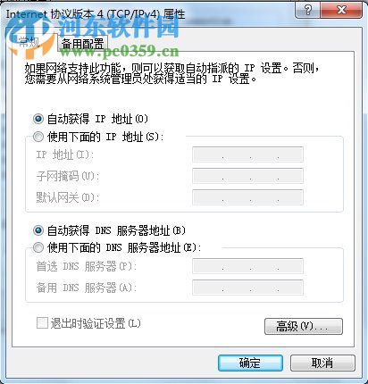 Win7系統(tǒng)DNS錯誤怎么辦?解決win7 DNS錯誤的方法