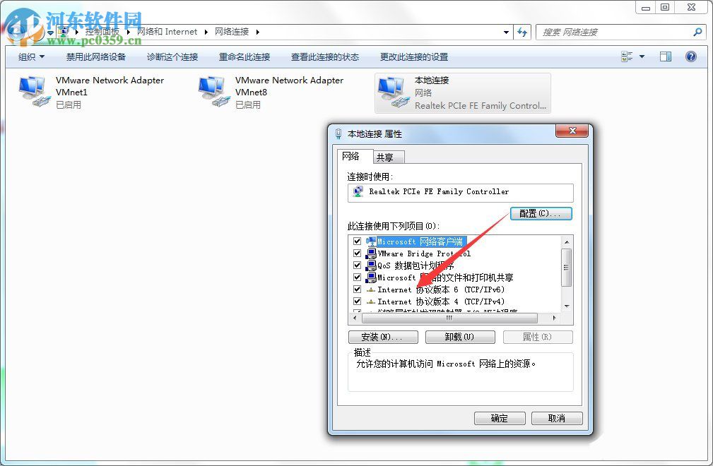 win7 ipv6協(xié)議怎么設置？win7 ipv6設置方法