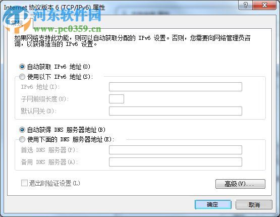win7 ipv6協(xié)議怎么設置？win7 ipv6設置方法