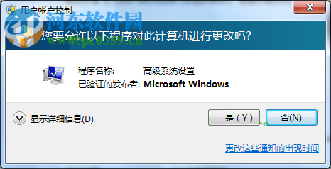 Win7怎么關閉UAC通知？win7關閉UAC通知功能的方法