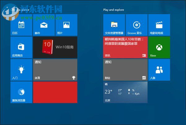 win10怎么關閉動態磁貼消息？win10關閉動態磁貼的方法