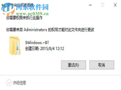 win10文件刪除不了需要管理員權限怎么辦？win10刪除文件的方法