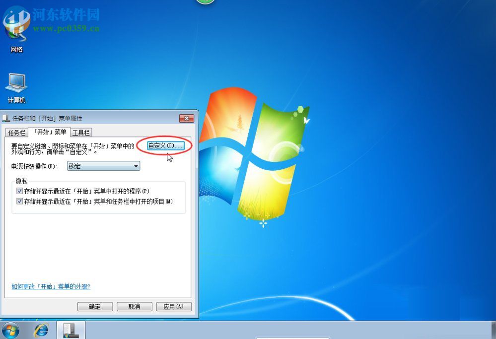 Win7開始菜單怎么設置？Win7開始菜單設置的方法