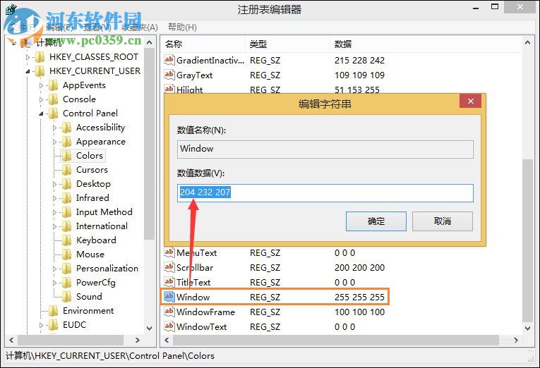 Win8系統怎么設置視力保護？Win8系統設置電腦護眼色的方法