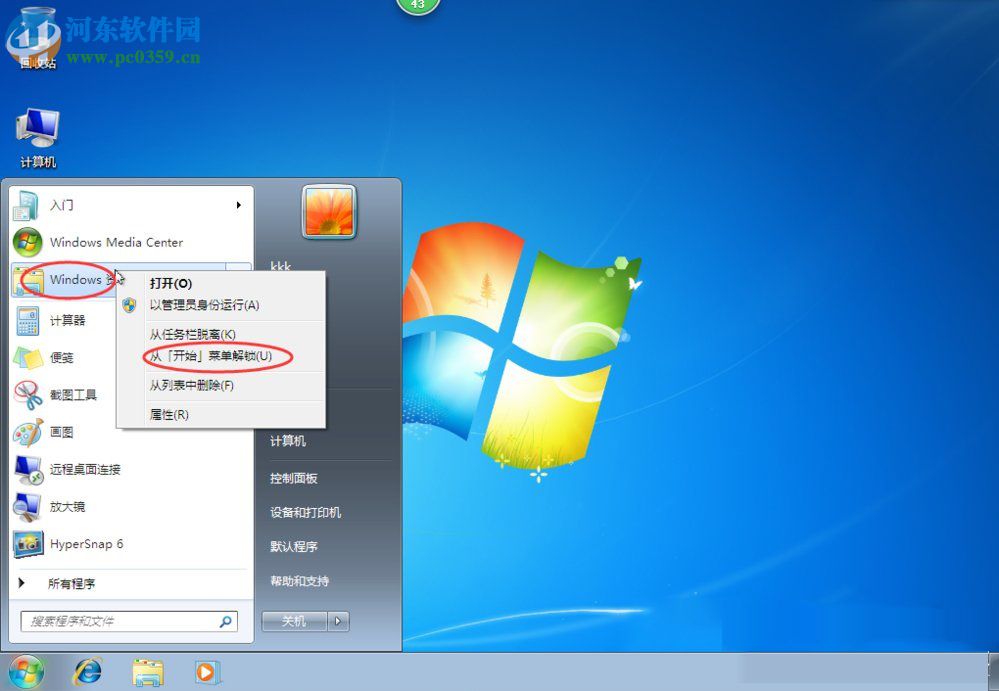 Win7開始菜單怎么設置？Win7開始菜單設置的方法