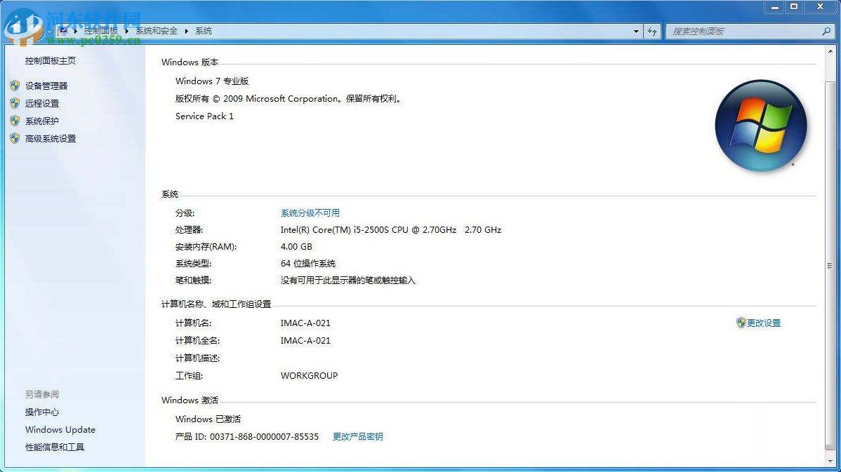 Win7專業版系統怎么永久激活？Win7專業版系統永久激活的方法