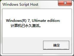 Win7專業版系統怎么永久激活？Win7專業版系統永久激活的方法