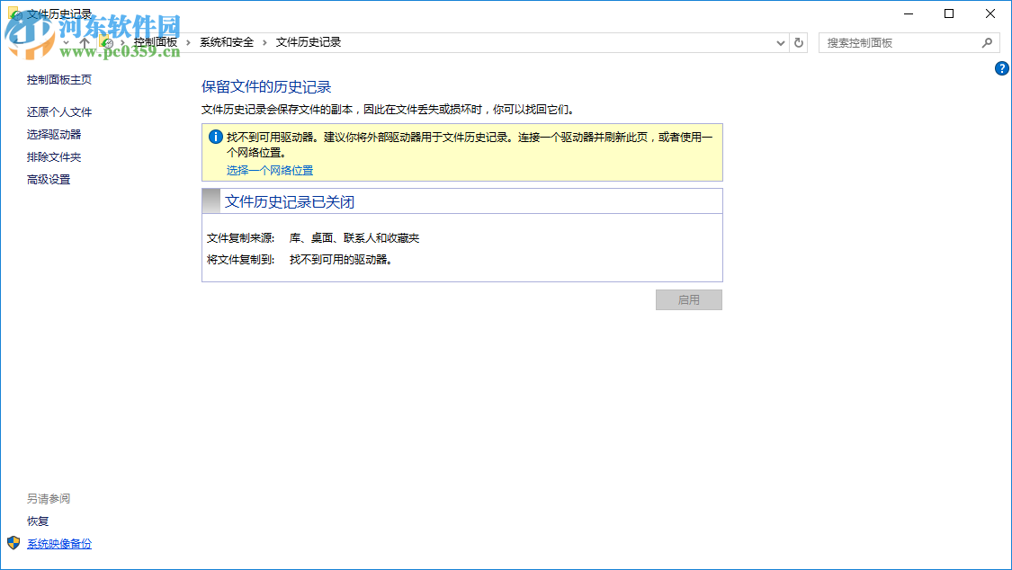 win10怎么備份系統(tǒng)？詳解win10備份系統(tǒng)的操作方法