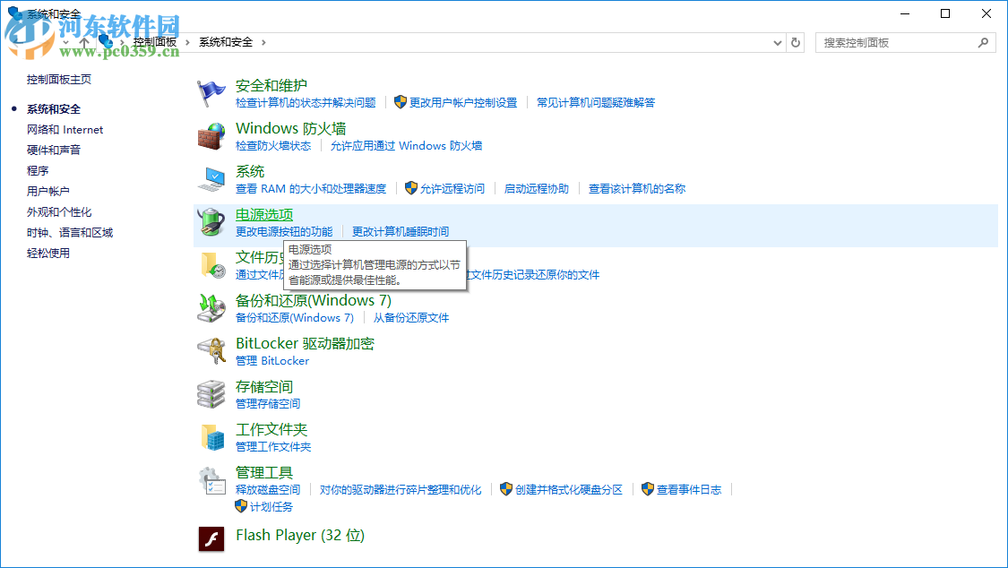 win10快速啟動功能怎么設置？win10快速啟動設置的方法