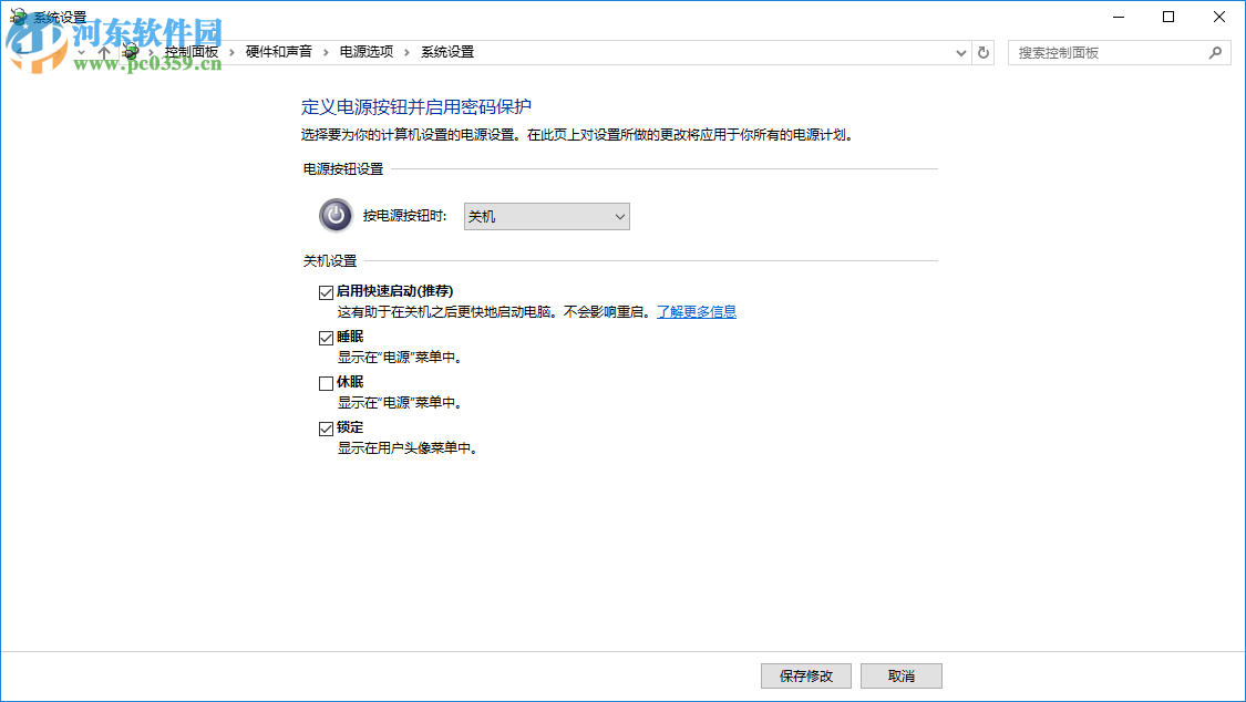 win10快速啟動功能怎么設置？win10快速啟動設置的方法
