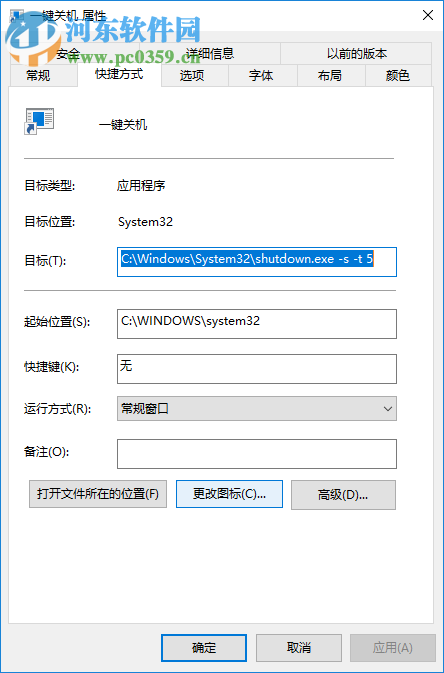 win10關機快捷鍵怎么設置？win10關機快捷鍵設置的方法