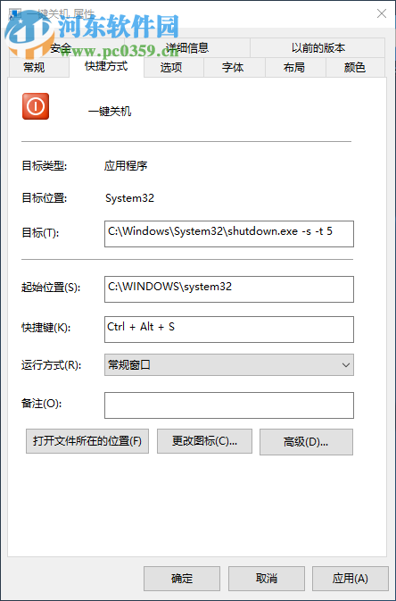 win10關機快捷鍵怎么設置？win10關機快捷鍵設置的方法