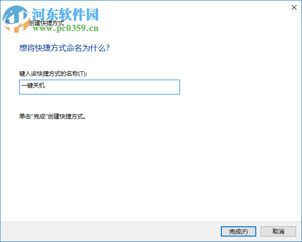 win10關機快捷鍵怎么設置？win10關機快捷鍵設置的方法
