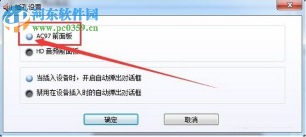 Win7電腦前置插孔沒聲音怎么辦?解決電腦前置插孔沒聲音的方法