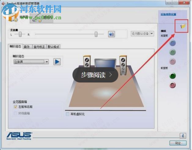 Win7電腦前置插孔沒聲音怎么辦?解決電腦前置插孔沒聲音的方法