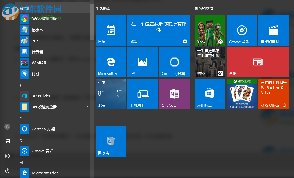 Win10怎么關閉所有動態磁貼？win10關閉動態磁貼的方法