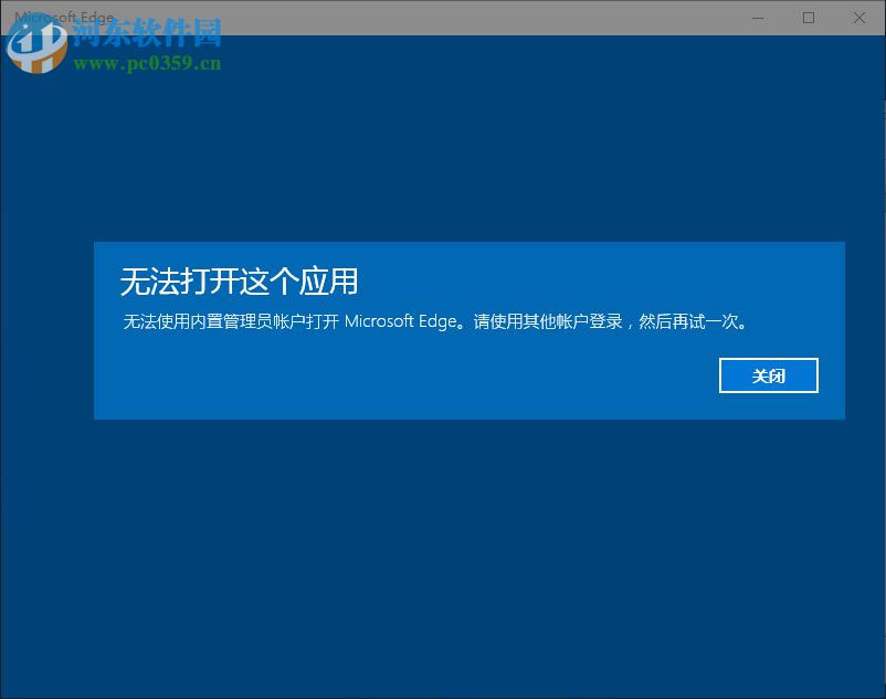Win10內(nèi)置管理員無法激活此應(yīng)用怎么辦？解決內(nèi)置管理員無法激活的方法
