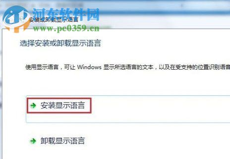 Windows7系統語言包怎么安裝?安裝win7語言包的方法