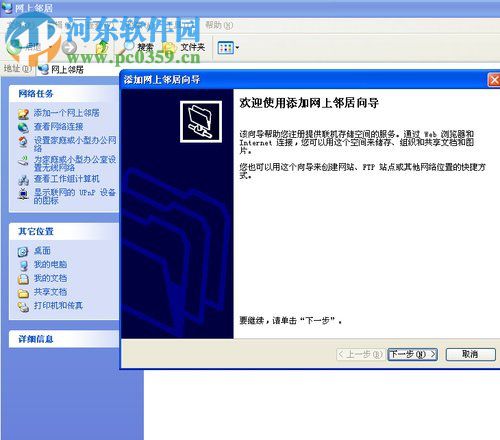 WinXP系統(tǒng)如何建立網(wǎng)上鄰居?xp建立網(wǎng)上鄰居的方法