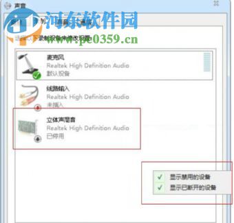 Win10如何打開立體聲混音選項(xiàng)？打開win10立體聲混音的方法