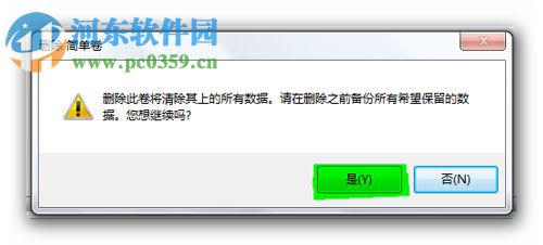 win7分區不支持動態磁盤怎么辦？解決Win7分區不支持動態磁盤的方法