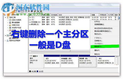 win7分區不支持動態磁盤怎么辦？解決Win7分區不支持動態磁盤的方法