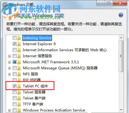 tablet pc怎么關閉?win7關閉tablet pc輸入面板的方法