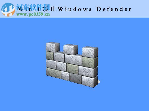 windows defender可以關閉嗎？win10關閉windows defender的方法