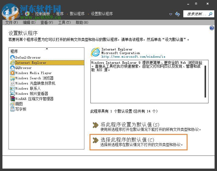win7無法打開超鏈接怎么辦？解決win7無法超鏈接的方法