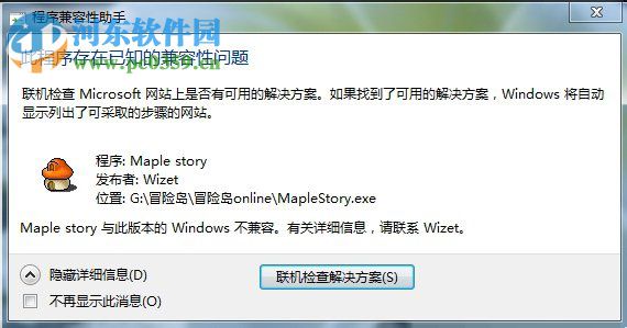 win7玩冒險(xiǎn)島不兼容怎么辦？解決win7玩冒險(xiǎn)島不兼容的方法
