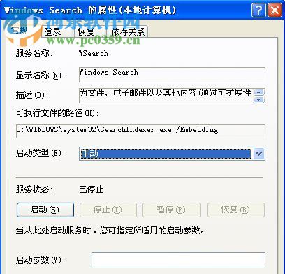 xp怎么刪除windows Search？徹底刪除windows Search的方法