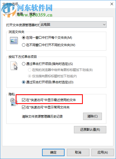 win10怎么關閉快速訪問記錄？關閉快速訪問的方法