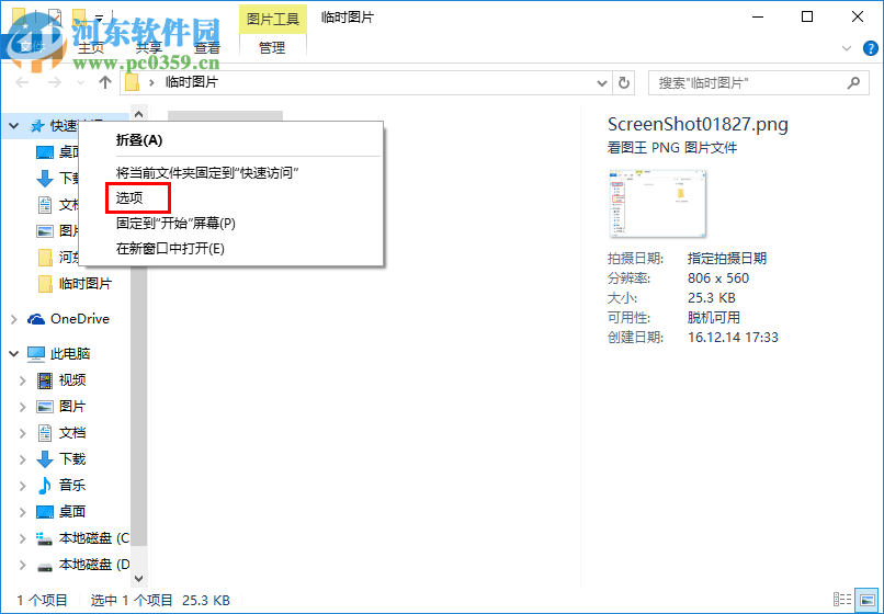 win10怎么關閉快速訪問記錄？關閉快速訪問的方法