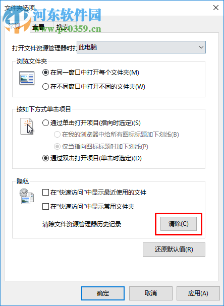 win10怎么關閉快速訪問記錄？關閉快速訪問的方法