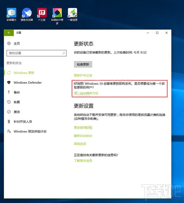 沒收到Win10創意者更新正式版推送是怎么回事？Win10創意者更新正式版不推送解決方法