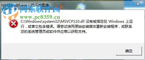win10 提示msvcp110.dll怎么辦？win10 msvcp110.dll丟失解決辦法