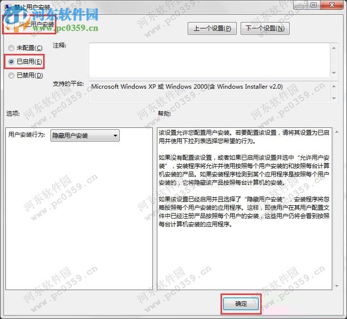 win7如何禁止安裝軟件？win7禁止安裝任何軟件方法