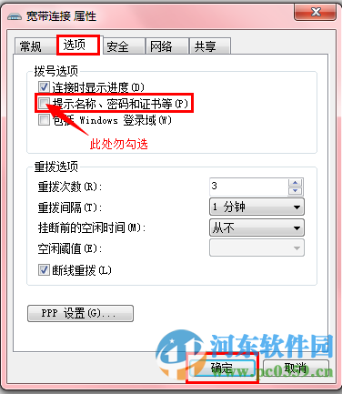 win7怎么自動撥號?win7設置自動撥號功能的方法