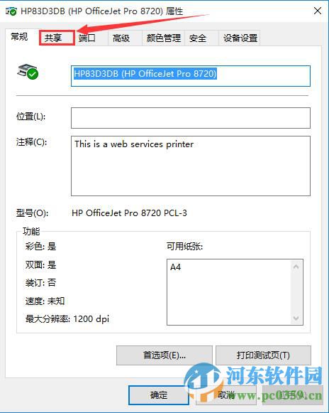 win10系統打印機共享怎么設置?win10設置打印機共享的方法