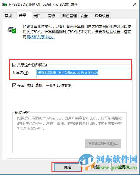 win10系統打印機共享怎么設置?win10設置打印機共享的方法
