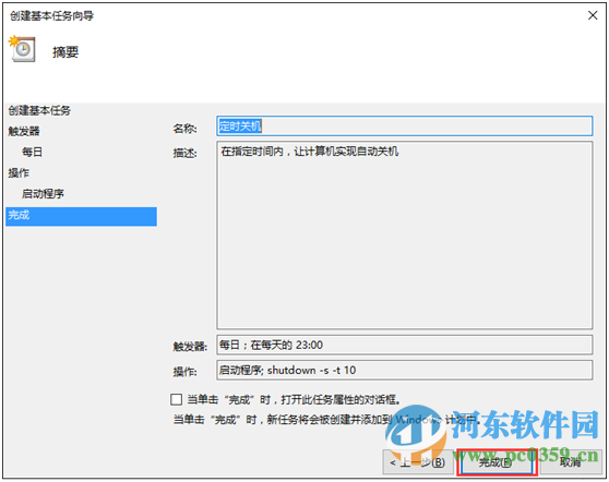 win10自動關機怎么設置？win10實現自動關機的設置方法