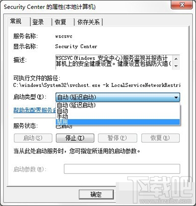 Win7系統Windows安全警報的關閉方法