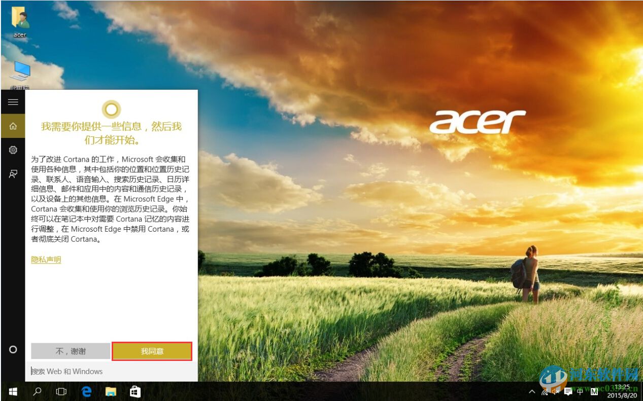 win10微軟小娜怎么打開？win10 Cortana開啟方法
