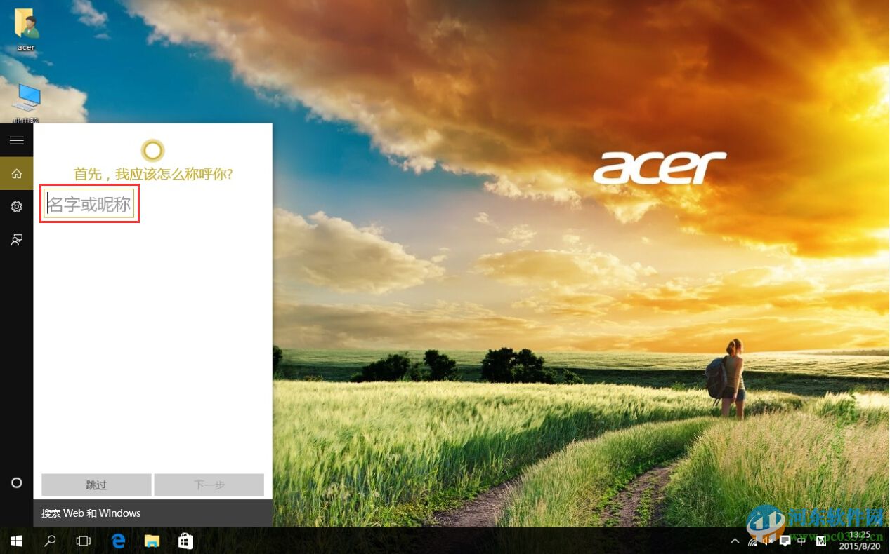 win10微軟小娜怎么打開？win10 Cortana開啟方法